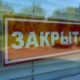 Sign Closed on the door of the store in Russia | McDonald’s, Starbucks, Pepsi, and Coke Join Russian Boycott | featured